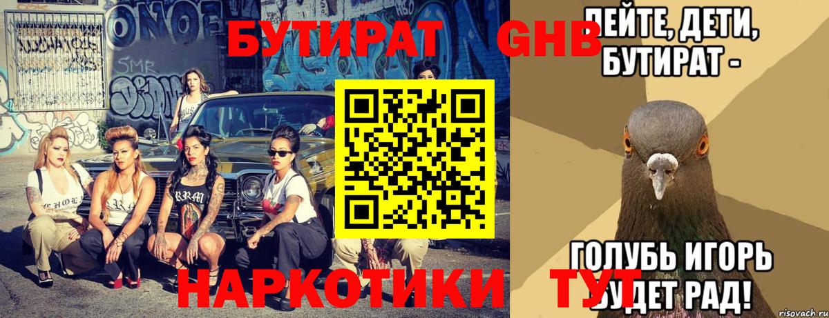 Сарапул  БУТИРАТ  Вход с VPN  БУТИРАТ BDO 33% 