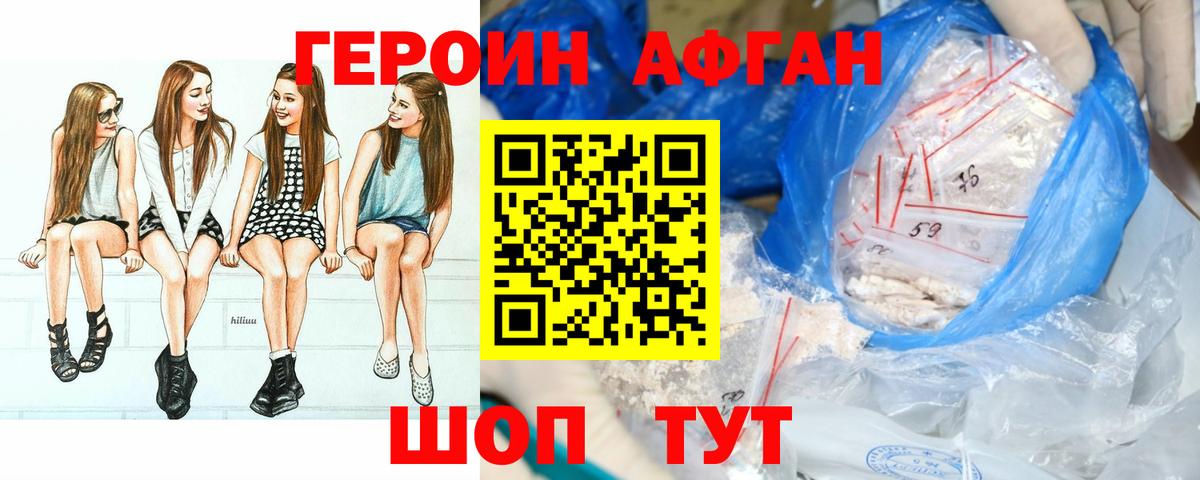 ГЕРОИН афганец  Героин  Сарапул  Вход с VPN 