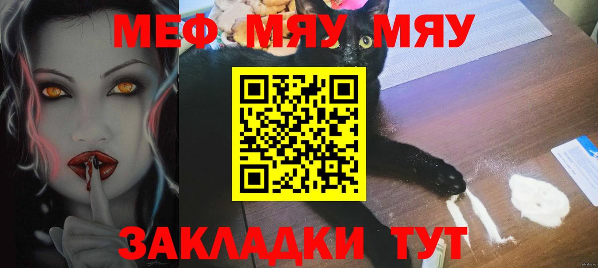 Меф мяу мяу мука Сарапул