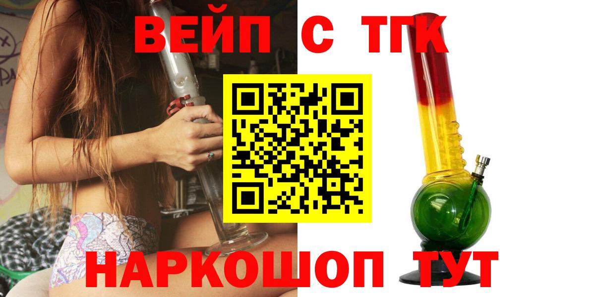 ТГК вейп с тгк Сарапул